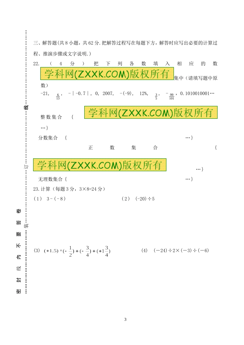 七年级数学(上)阶段性测试_第3页