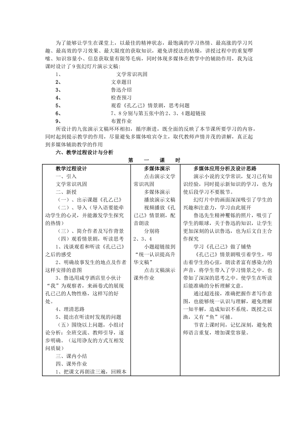 九年级语文上册 第二单元 第5课《孔乙己》教学设计 语文版-语文版初中九年级上册语文教案_第2页
