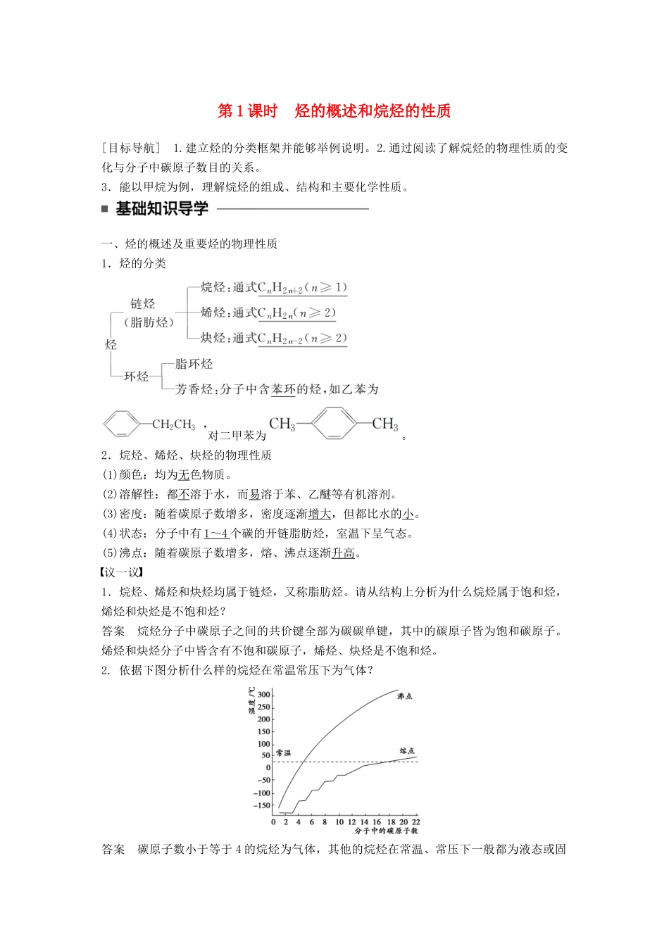 高中化学 第一章 有机化合物的结构与性质 烃 第3节 烃 第1课时同步备课学案 鲁科版选修5-鲁科版高二选修5化学学案_第1页