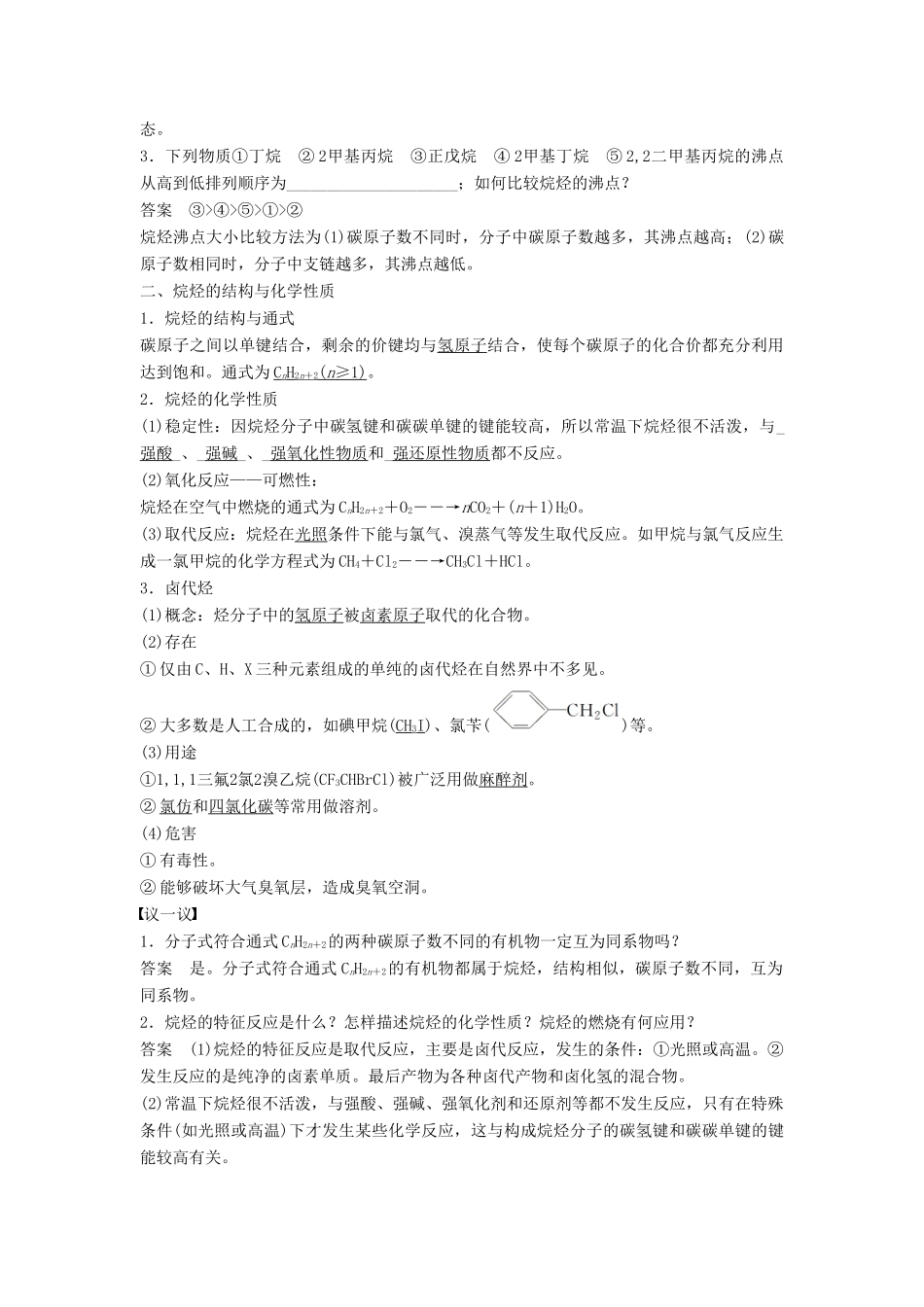 高中化学 第一章 有机化合物的结构与性质 烃 第3节 烃 第1课时同步备课学案 鲁科版选修5-鲁科版高二选修5化学学案_第2页