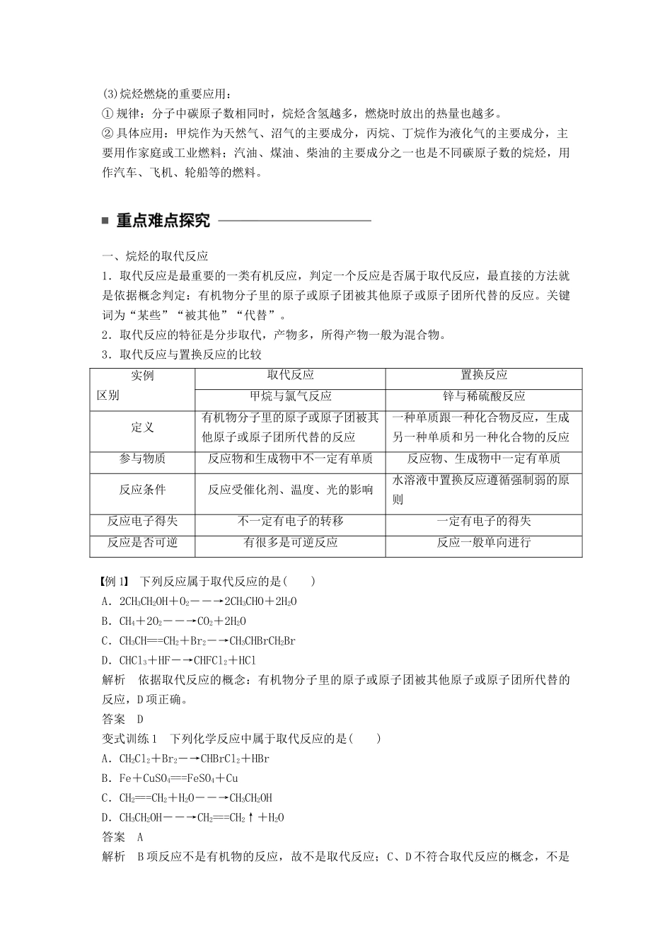 高中化学 第一章 有机化合物的结构与性质 烃 第3节 烃 第1课时同步备课学案 鲁科版选修5-鲁科版高二选修5化学学案_第3页