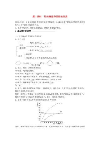 高中化学 第一章 有机化合物的结构与性质 烃 第3节 烃 第1课时同步备课学案 鲁科版选修5-鲁科版高二选修5化学学案