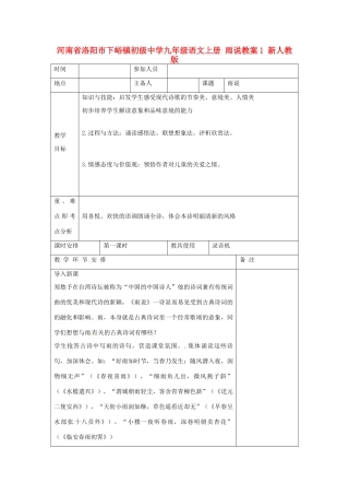 河南省洛阳市下峪镇初级中学九年级语文上册 雨说教案1 新人教版