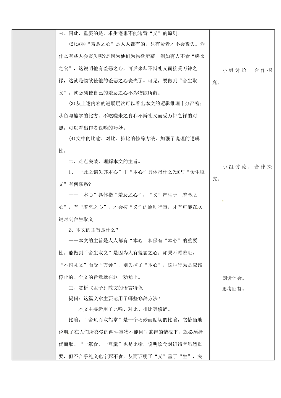 重庆市巴南区麻柳嘴镇先华初级中学九年级语文《鱼我所欲也》教案2 人教新课标版_第2页