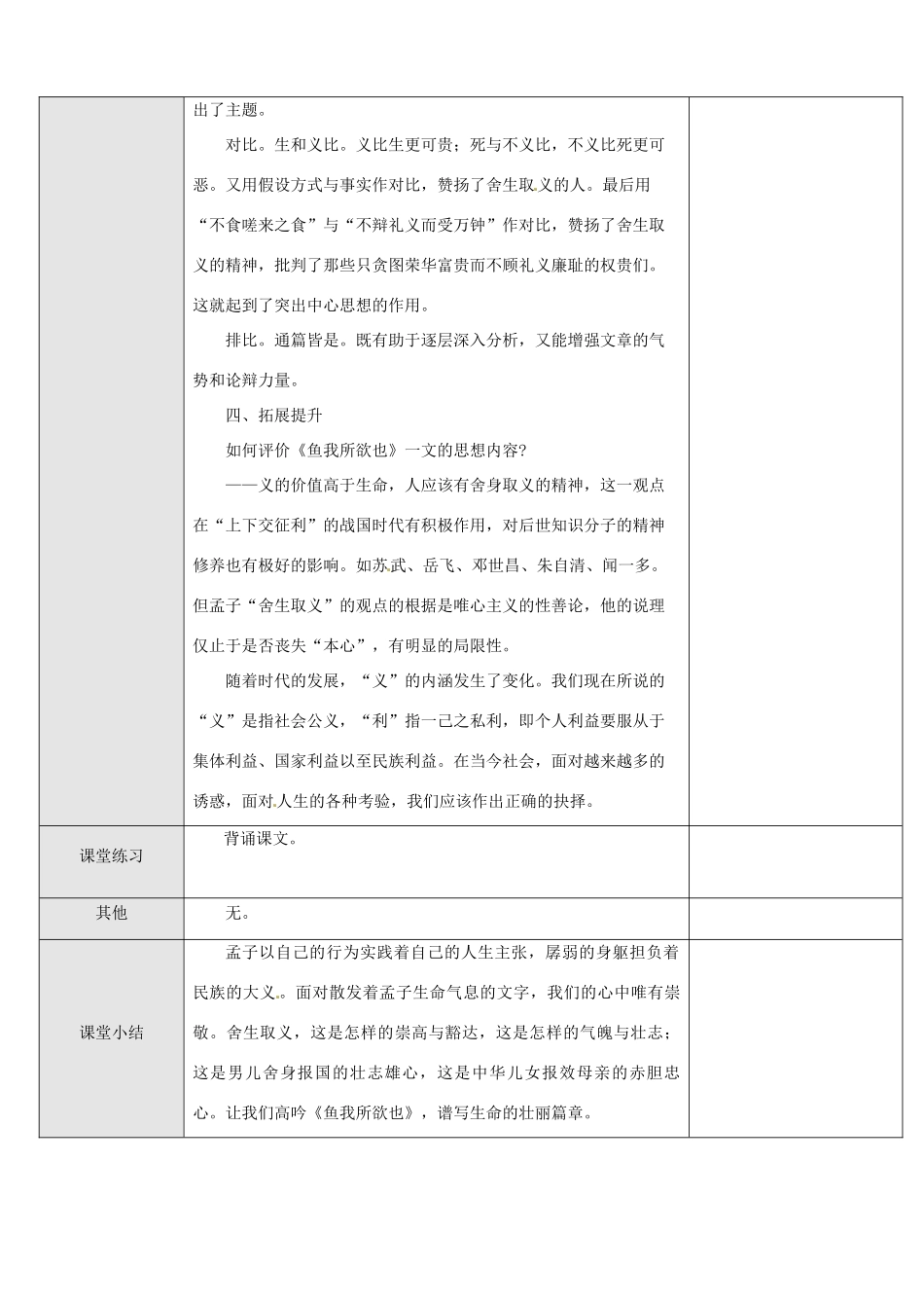 重庆市巴南区麻柳嘴镇先华初级中学九年级语文《鱼我所欲也》教案2 人教新课标版_第3页