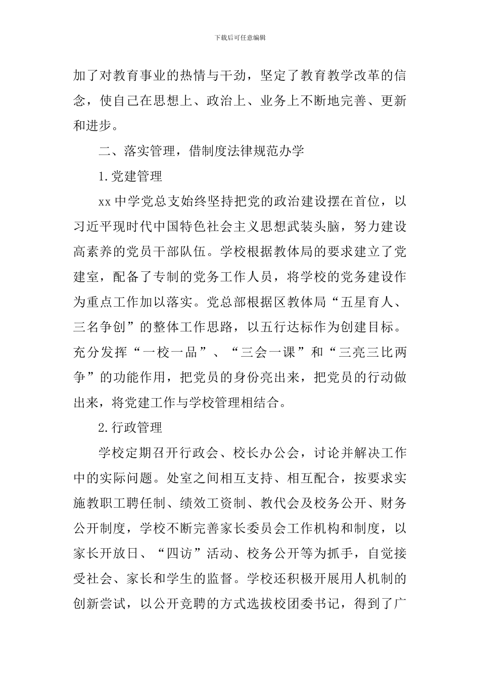 中学教育总支书记2024年述职述廉个人总结报告_第2页