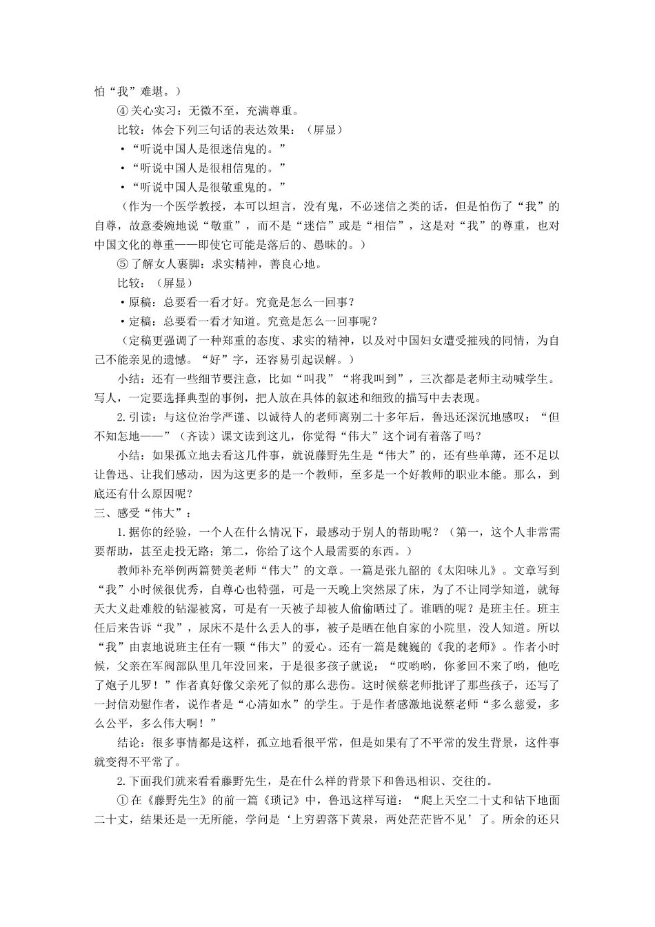 九年级语文下册《藤野先生》教学设计1 苏教版_第2页