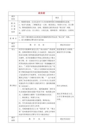 春九年级语文下册 第13课《论友谊》教案 长春版-长春版初中九年级下册语文教案