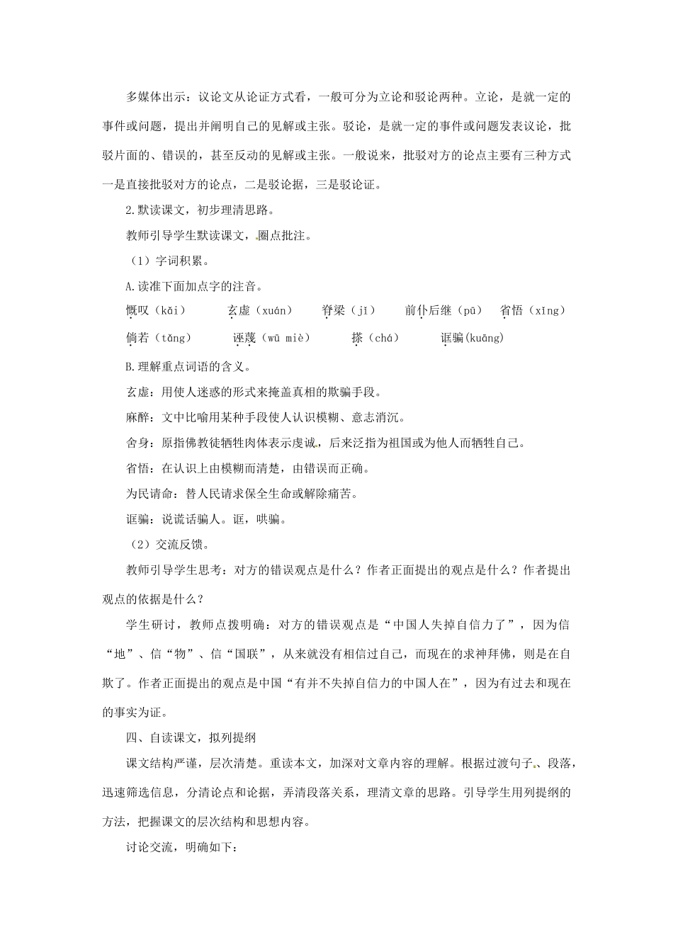 秋九年级语文上册 第三单元 第9课《中国人失掉自信力了吗》教案 语文版-语文版初中九年级上册语文教案_第3页