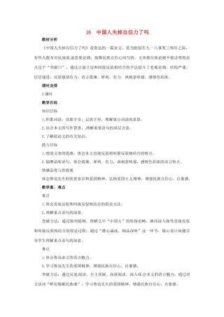 秋九年级语文上册 第三单元 第9课《中国人失掉自信力了吗》教案 语文版-语文版初中九年级上册语文教案