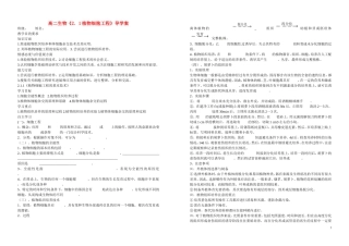 吉林省吉林市第五十五中学高中生物 2.1 植物细胞工程导学案 新人教版必修3