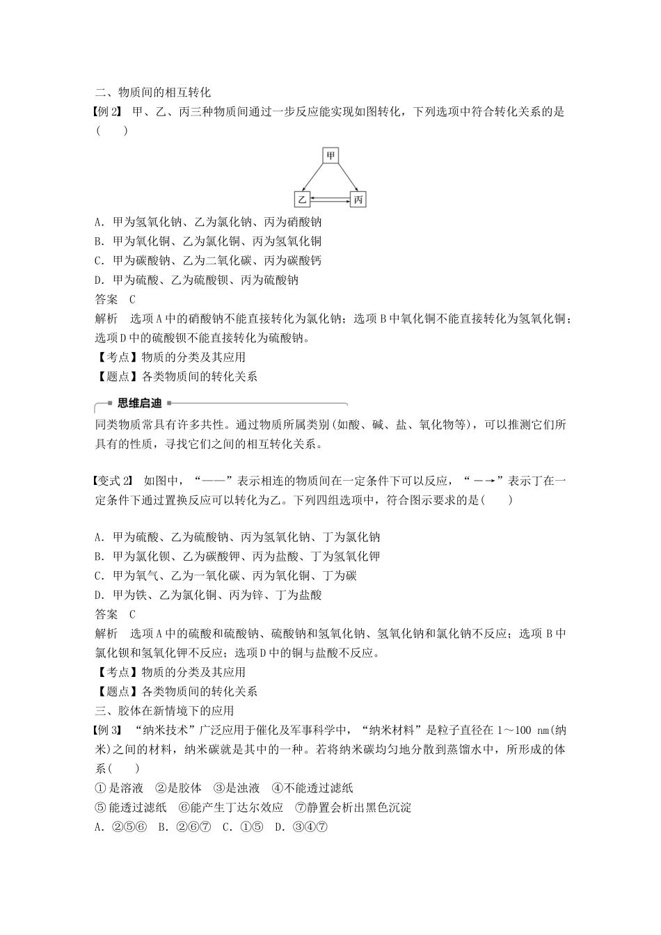 高中化学 专题1 化学家眼中的物质世界 微型专题重点突破（一）学案 苏教版必修1-苏教版高一必修1化学学案_第2页