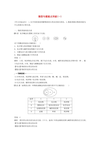 高中化学 专题1 化学家眼中的物质世界 微型专题重点突破（一）学案 苏教版必修1-苏教版高一必修1化学学案