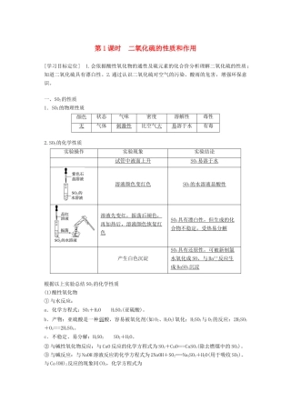 高中化学 专题4 硫、氮和可持续发展 第一单元 含硫化合物的性质和应用 第1课时 二氧化硫的性质和作用学案 苏教版必修1-苏教版高一必修1化学学案