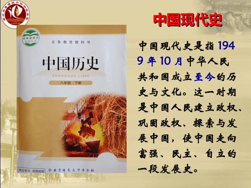 第1课中华人民共和国的建立-(2)_第2页