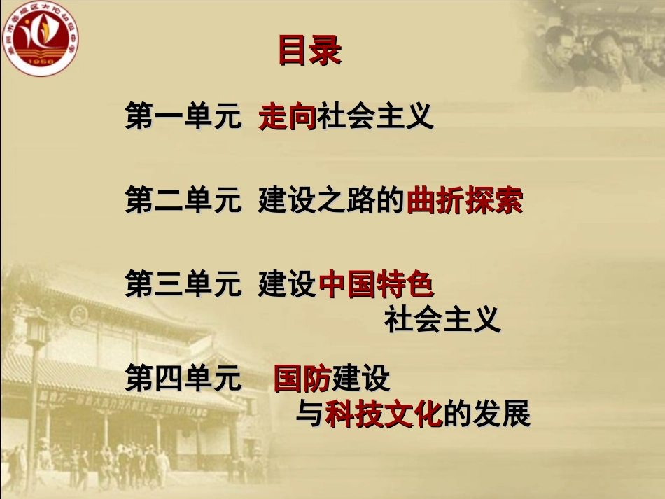 第1课中华人民共和国的建立-(2)_第3页