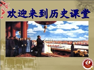 第1课中华人民共和国的建立-(2)