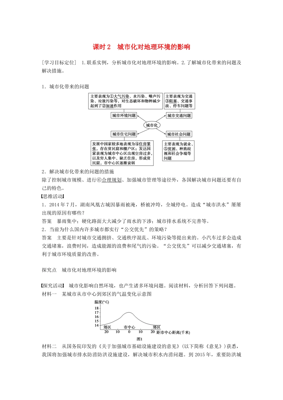 高中地理 第二章 第二节 城市化（课时2）学案 中图版必修2-中图版高一必修2地理学案_第1页