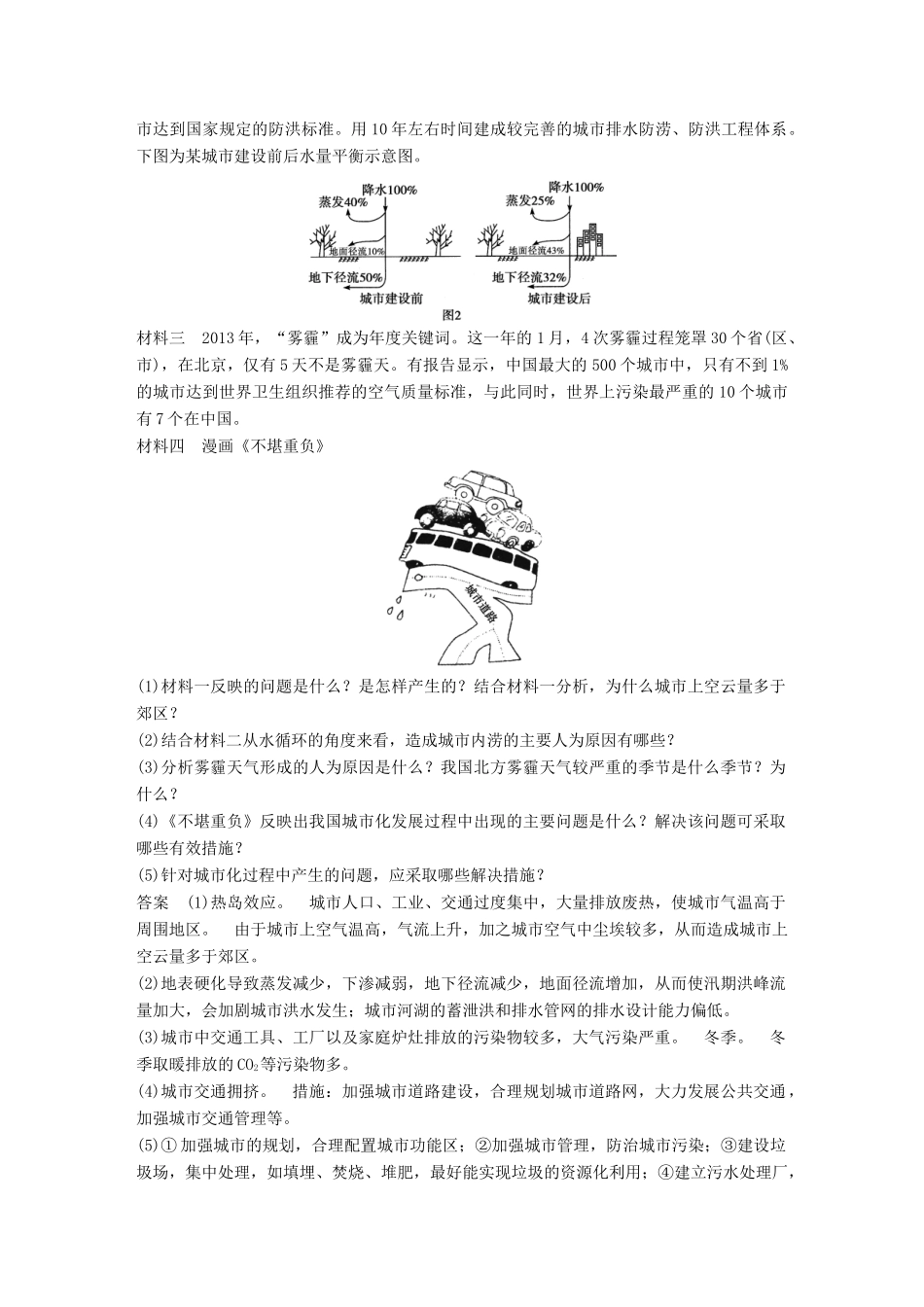 高中地理 第二章 第二节 城市化（课时2）学案 中图版必修2-中图版高一必修2地理学案_第2页