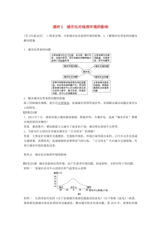 高中地理 第二章 第二节 城市化（课时2）学案 中图版必修2-中图版高一必修2地理学案