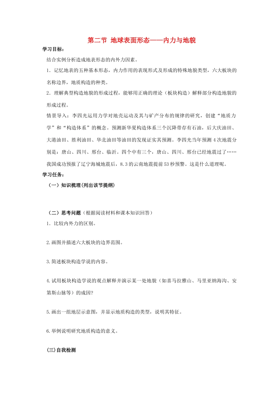 高中地理 2.2 地球表面形态1学案 湘教版必修1-湘教版高一必修1地理学案_第1页