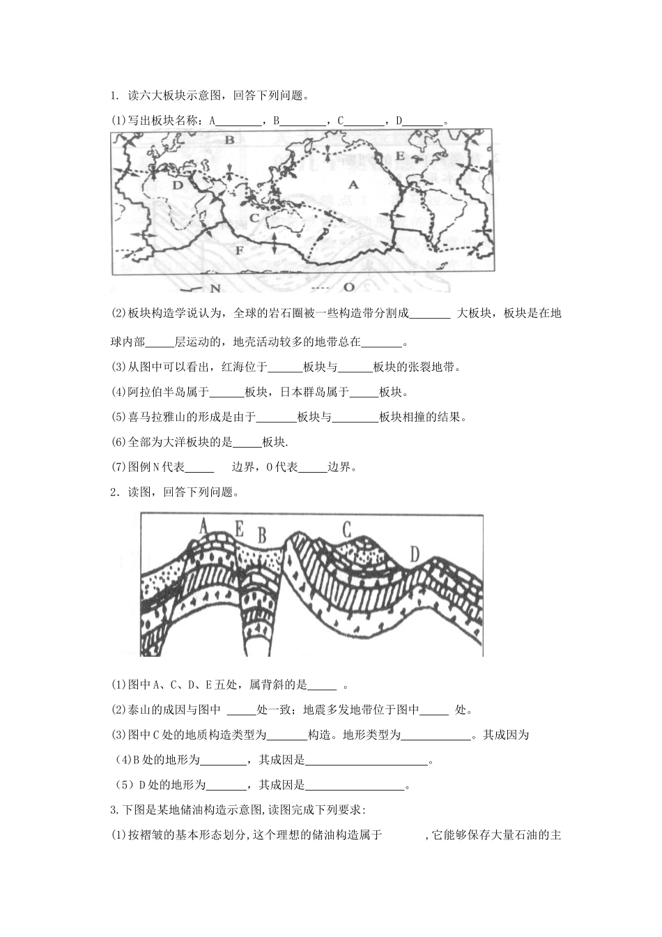 高中地理 2.2 地球表面形态1学案 湘教版必修1-湘教版高一必修1地理学案_第2页