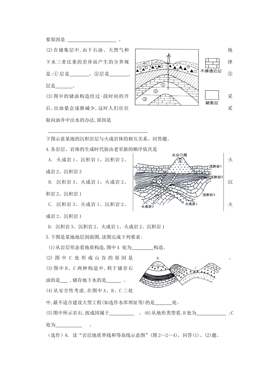 高中地理 2.2 地球表面形态1学案 湘教版必修1-湘教版高一必修1地理学案_第3页