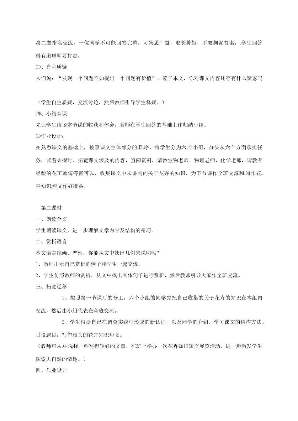 湖南省桑植县八年级语文上册 第四单元 14 花儿为什么这样红教案 语文版-语文版初中八年级上册语文教案_第2页