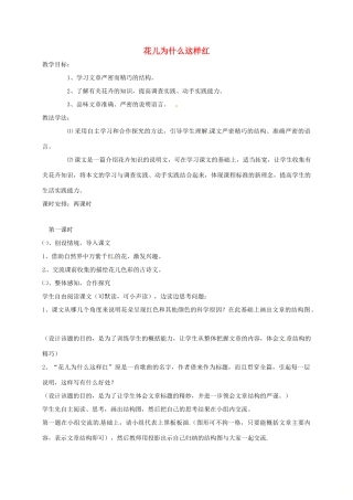 湖南省桑植县八年级语文上册 第四单元 14 花儿为什么这样红教案 语文版-语文版初中八年级上册语文教案