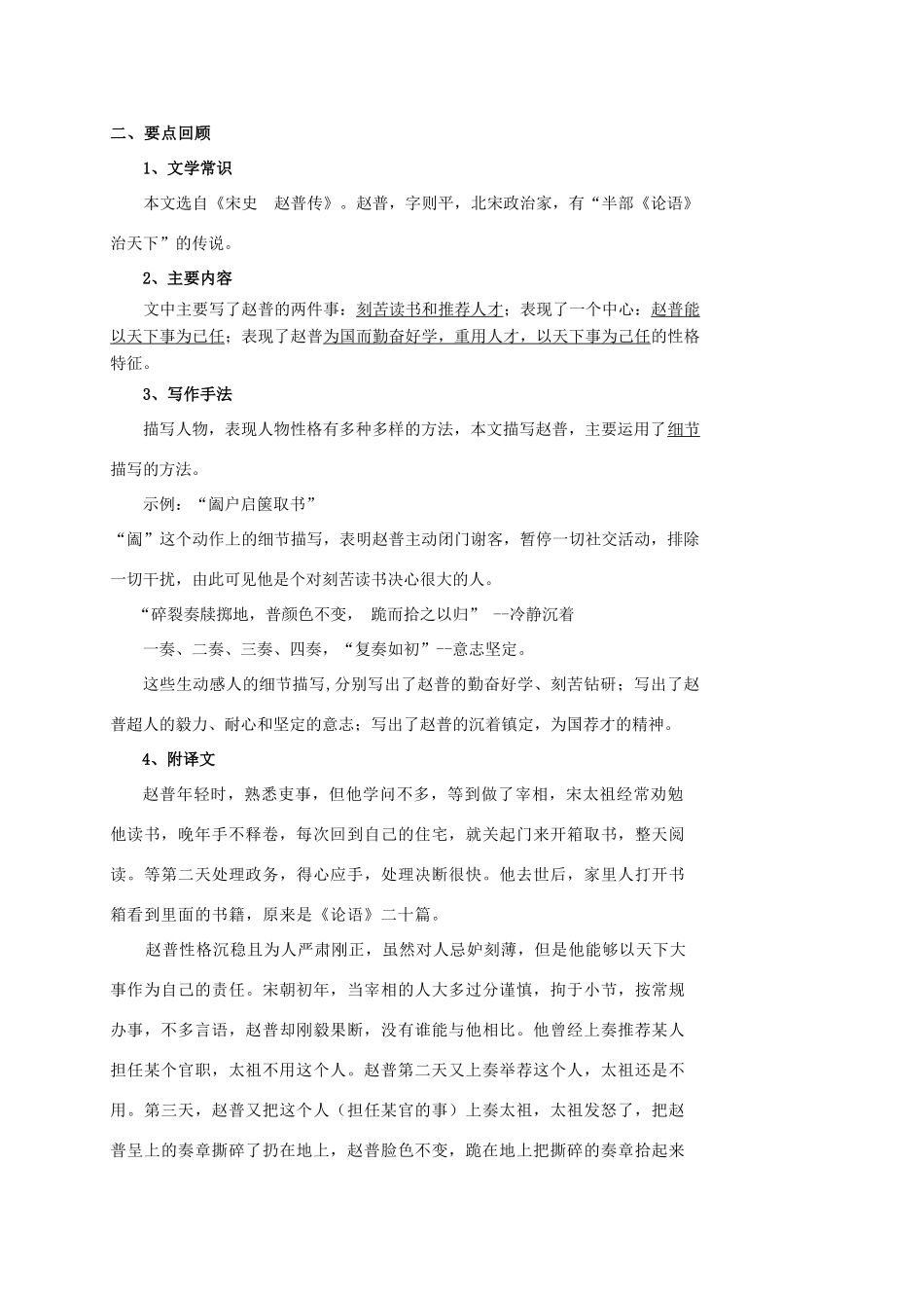 江苏省中考语文《赵普》《黔之驴》复习教案-人教版初中九年级全册语文教案_第2页