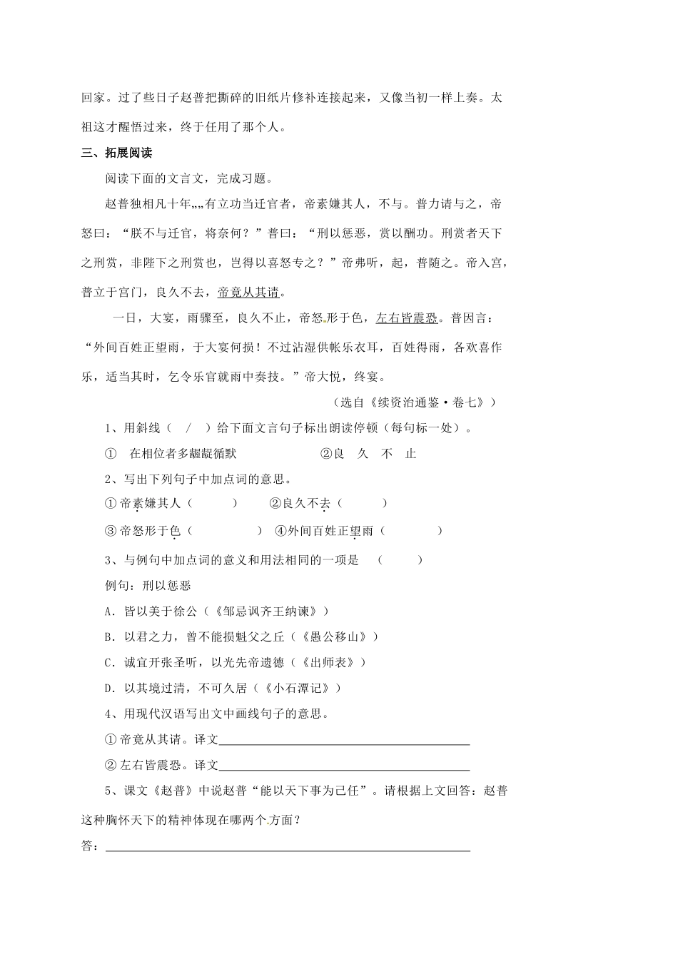 江苏省中考语文《赵普》《黔之驴》复习教案-人教版初中九年级全册语文教案_第3页