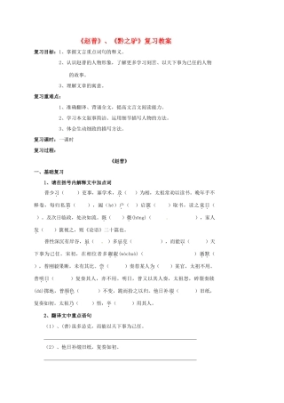 江苏省中考语文《赵普》《黔之驴》复习教案-人教版初中九年级全册语文教案