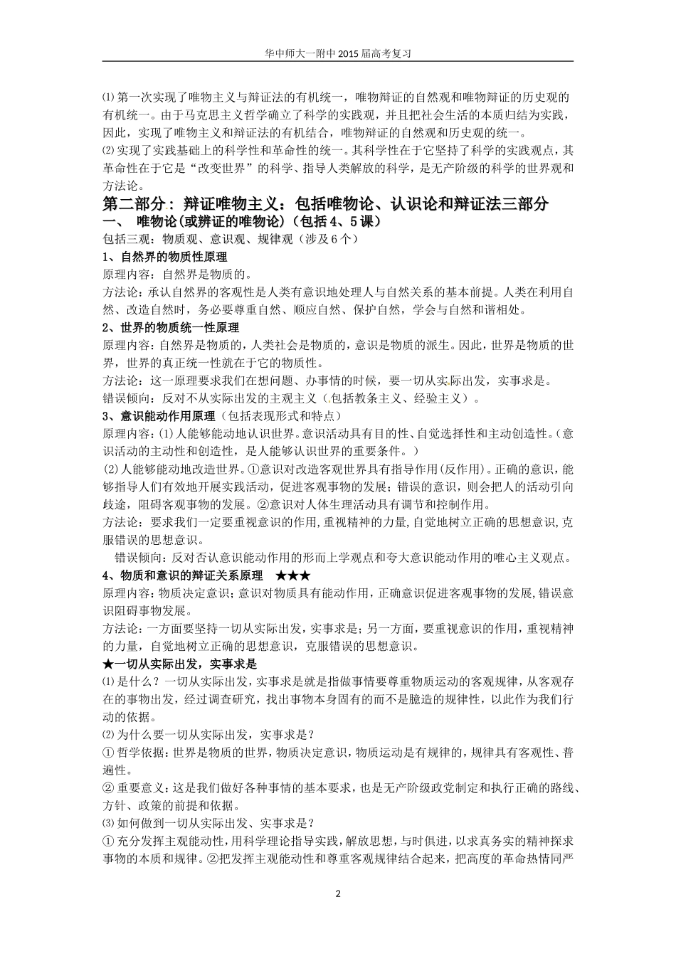 《生活与哲学》核心知识点归纳(升级版)_第2页