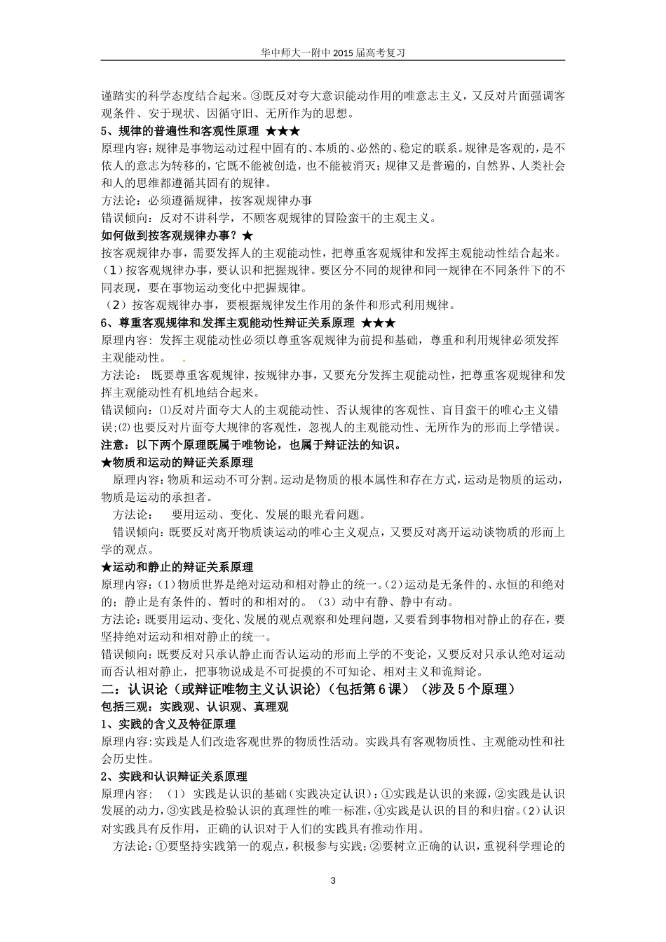 《生活与哲学》核心知识点归纳(升级版)_第3页