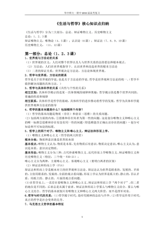 《生活与哲学》核心知识点归纳(升级版)
