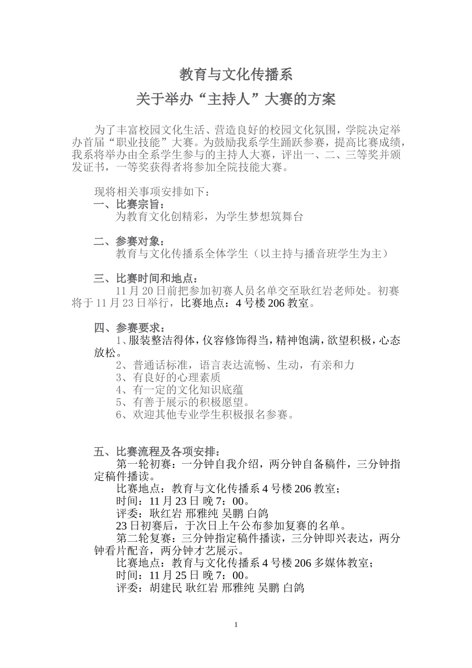 教育与文化传播系关于举办主持人大赛_第1页