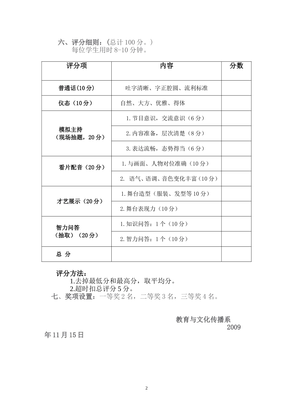 教育与文化传播系关于举办主持人大赛_第2页