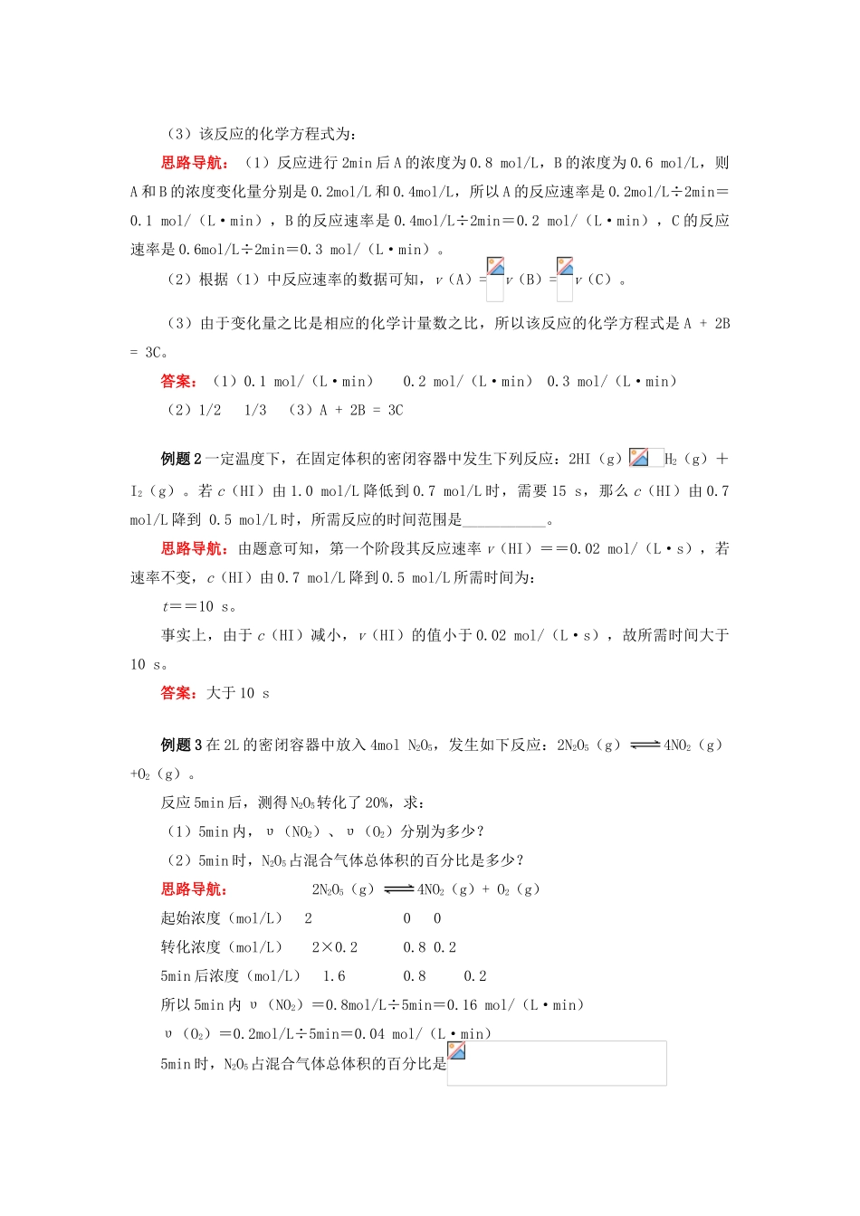 高中化学 专题2 化学反应速率与化学平衡 第一单元 化学反应速率 1 化学反应速率学案 苏教版选修4-苏教版高二选修4化学学案_第2页
