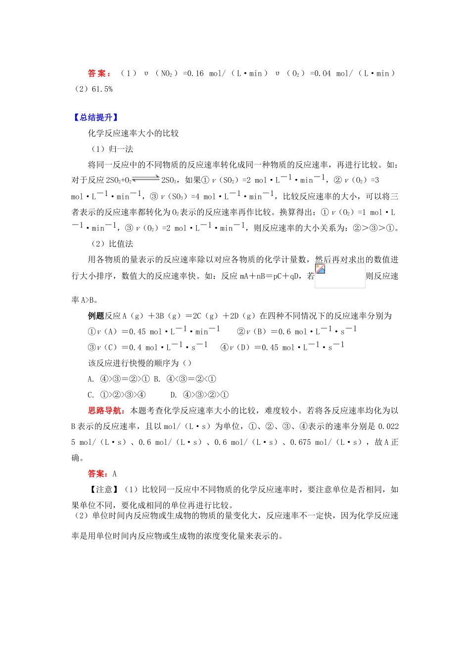 高中化学 专题2 化学反应速率与化学平衡 第一单元 化学反应速率 1 化学反应速率学案 苏教版选修4-苏教版高二选修4化学学案_第3页