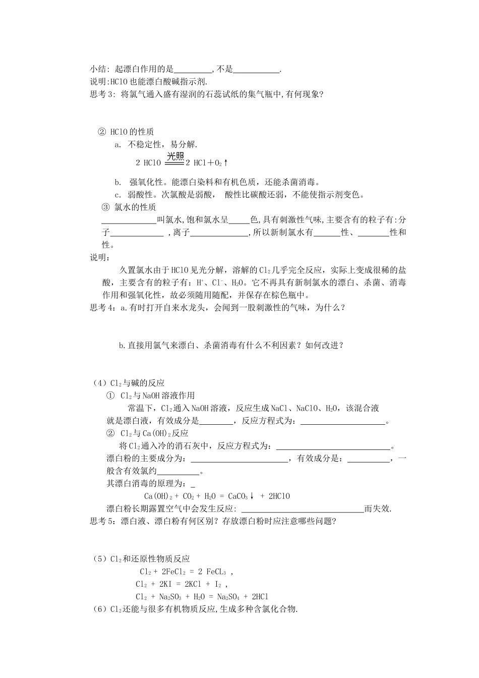 高中化学《富集在海水中的元素—氯》学案9 新人教版必修1_第2页