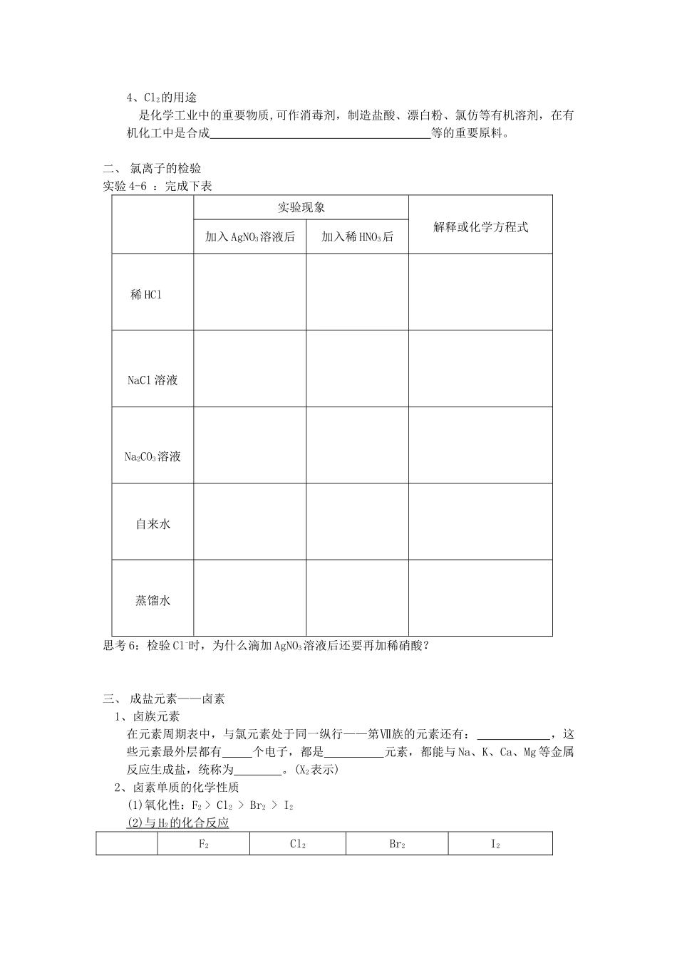 高中化学《富集在海水中的元素—氯》学案9 新人教版必修1_第3页