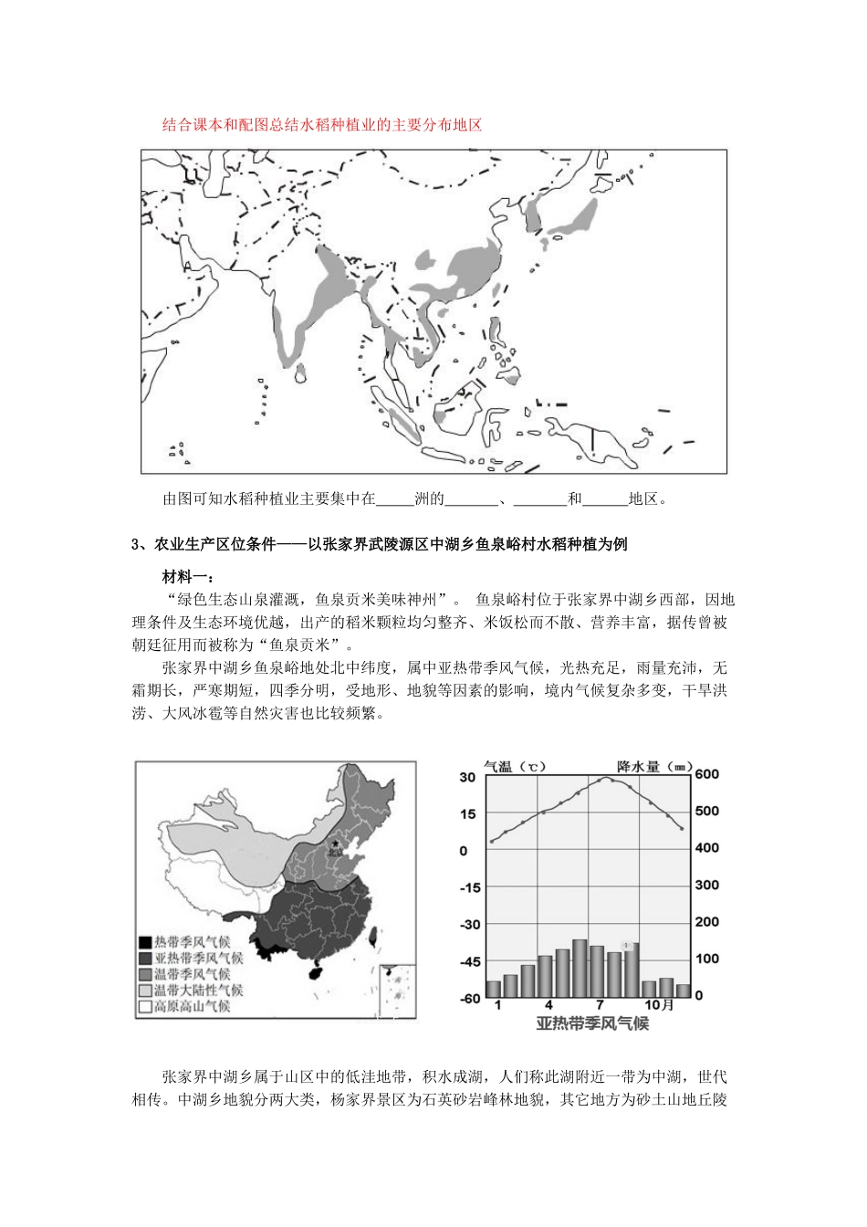 高中地理 第三章 区域产业活动 第二节 农业区位因素与农业地域类型学案 湘教版必修2-湘教版高一必修2地理学案_第2页