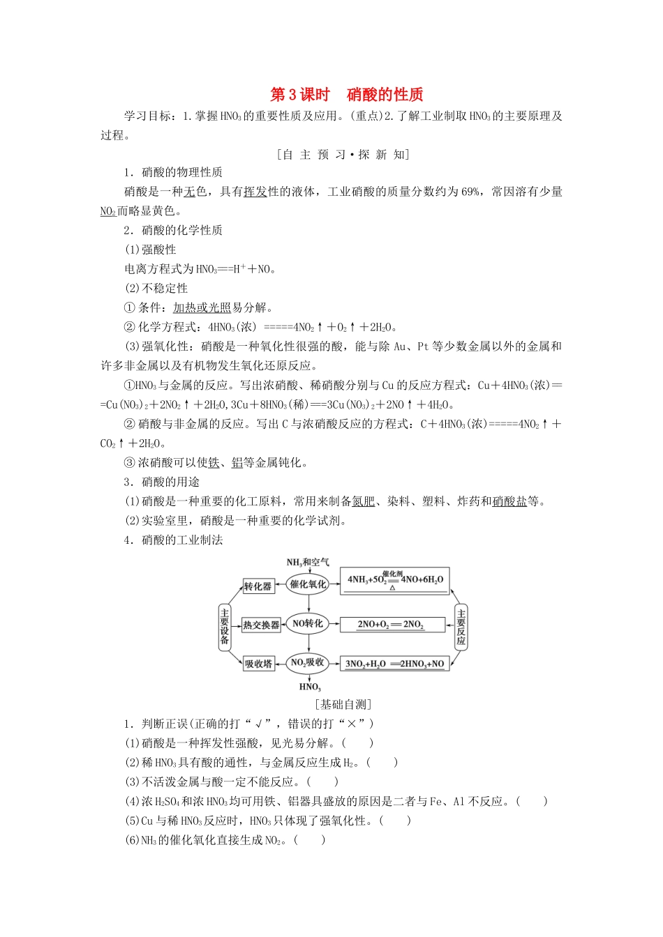 高中化学 专题4 硫、氮和可持续发展 第2单元 生产生活中的含氮化合物 第3课时 硝酸的性质学案 苏教版必修1-苏教版高一必修1化学学案_第1页