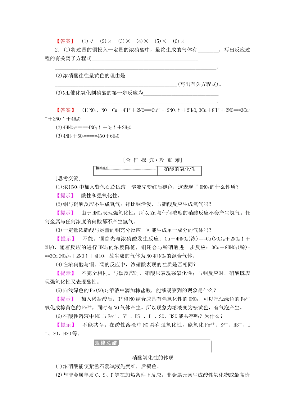 高中化学 专题4 硫、氮和可持续发展 第2单元 生产生活中的含氮化合物 第3课时 硝酸的性质学案 苏教版必修1-苏教版高一必修1化学学案_第2页