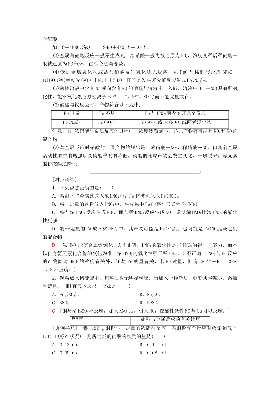 高中化学 专题4 硫、氮和可持续发展 第2单元 生产生活中的含氮化合物 第3课时 硝酸的性质学案 苏教版必修1-苏教版高一必修1化学学案_第3页