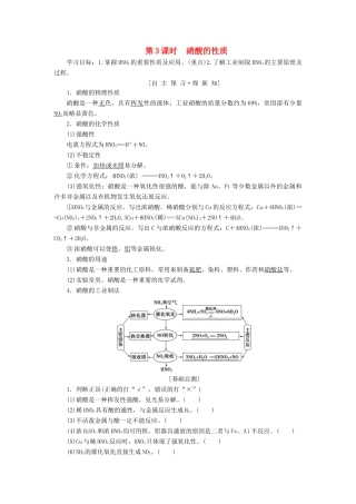 高中化学 专题4 硫、氮和可持续发展 第2单元 生产生活中的含氮化合物 第3课时 硝酸的性质学案 苏教版必修1-苏教版高一必修1化学学案