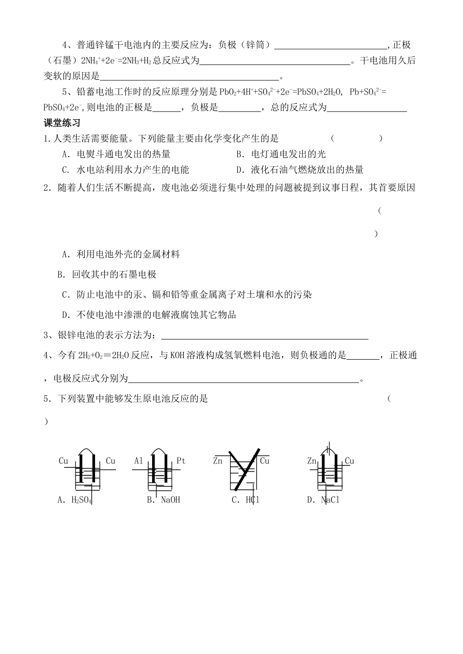 高中化学 3.1 电池探秘学案 鲁科版选修1_第2页