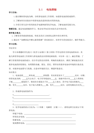 高中化学 3.1 电池探秘学案 鲁科版选修1
