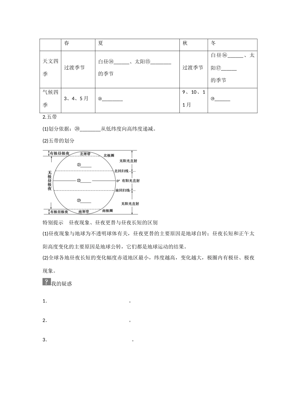 高中地理 1.3.3《地球公转的地理意义》导学案 新人教版必修1-新人教版高一必修1地理学案_第2页