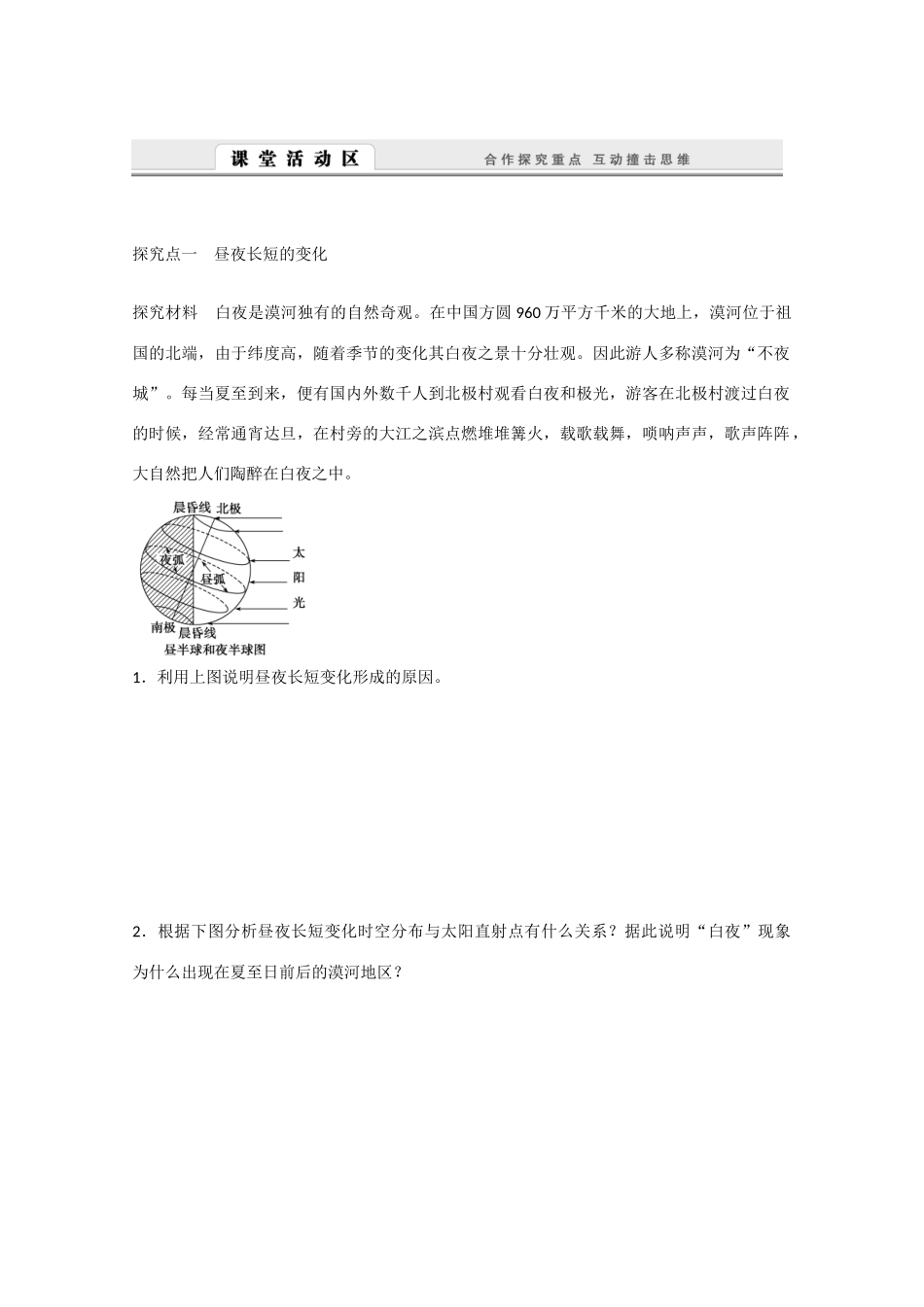 高中地理 1.3.3《地球公转的地理意义》导学案 新人教版必修1-新人教版高一必修1地理学案_第3页
